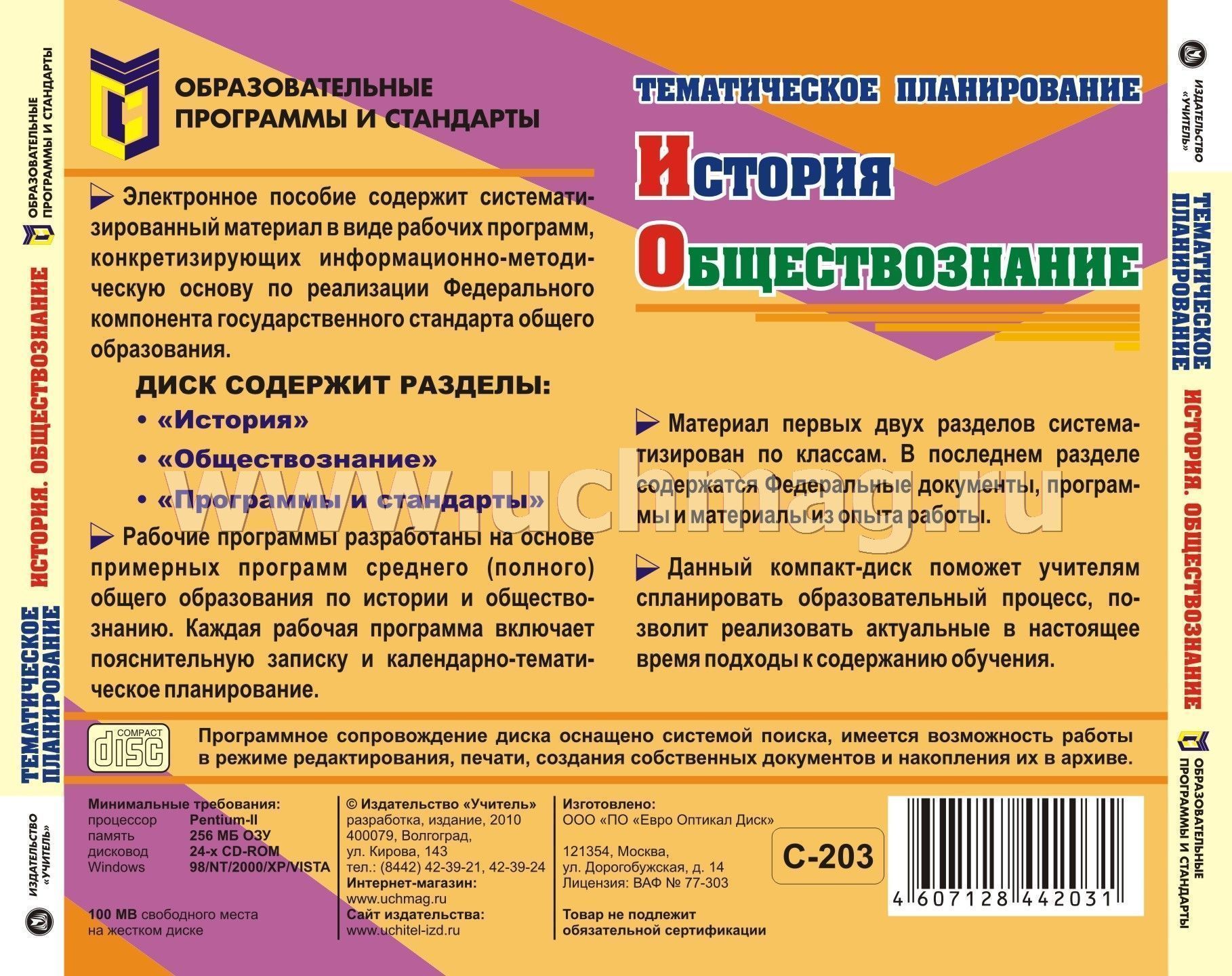 тематическое планирование по стандартам 2004г по обществознанию 6-11 классы