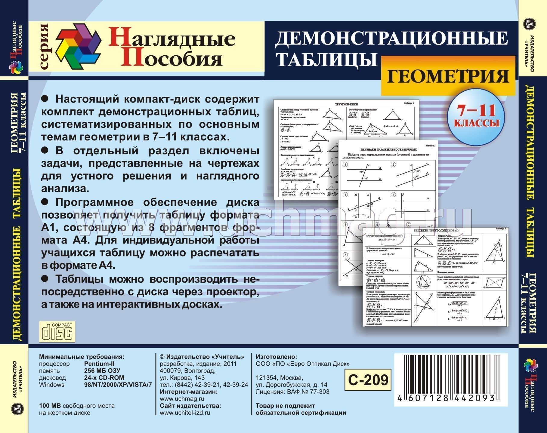 Геометрия 7 класс в таблицах и схемах