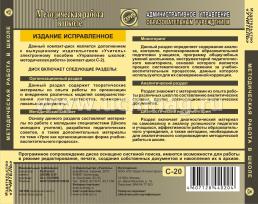 Методическая работа в школе.  Компакт-диск для компьютера — интернет-магазин УчМаг