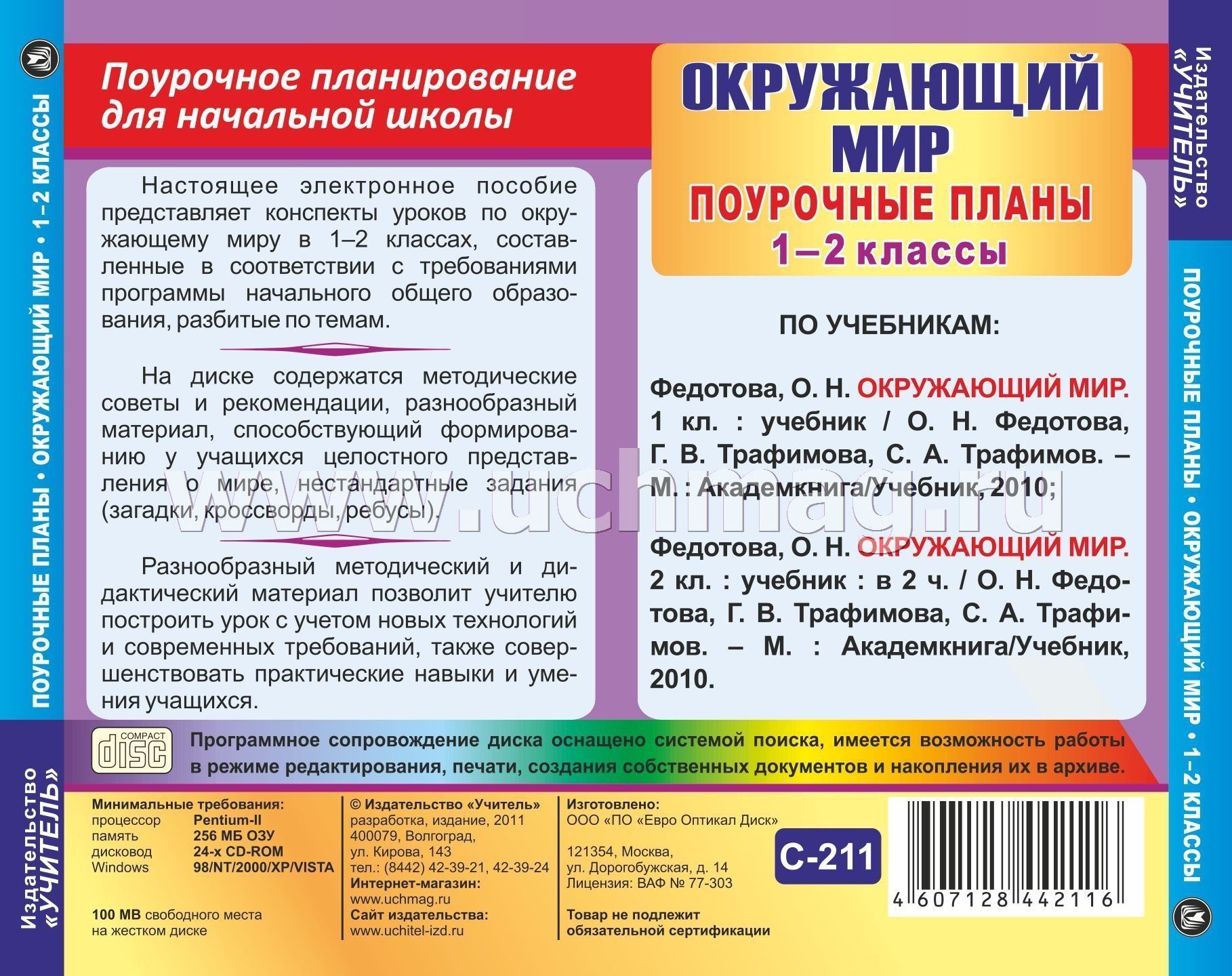 ПНШ 3 КЛАСС ПОУРОЧНОЕ ПЛАНИРОВАНИЕ ОКРУЖАЮЩИЙ МИР СКАЧАТЬ БЕСПЛАТНО ПНШ 3 КЛАСС ПОУРОЧНОЕ ПЛАНИРОВАНИЕ ОКРУЖАЮЩИЙ МИР СКАЧАТЬ БЕСПЛАТНО