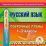 Русский язык. 1-2 классы: поурочные планы по программе  "Школа 2100". Компакт-диск для компьютера — интернет-магазин УчМаг