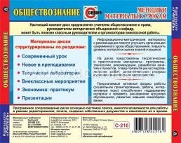 Обществознание. Компакт-диск для компьютера: Рекомендации. Разработки. — интернет-магазин УчМаг