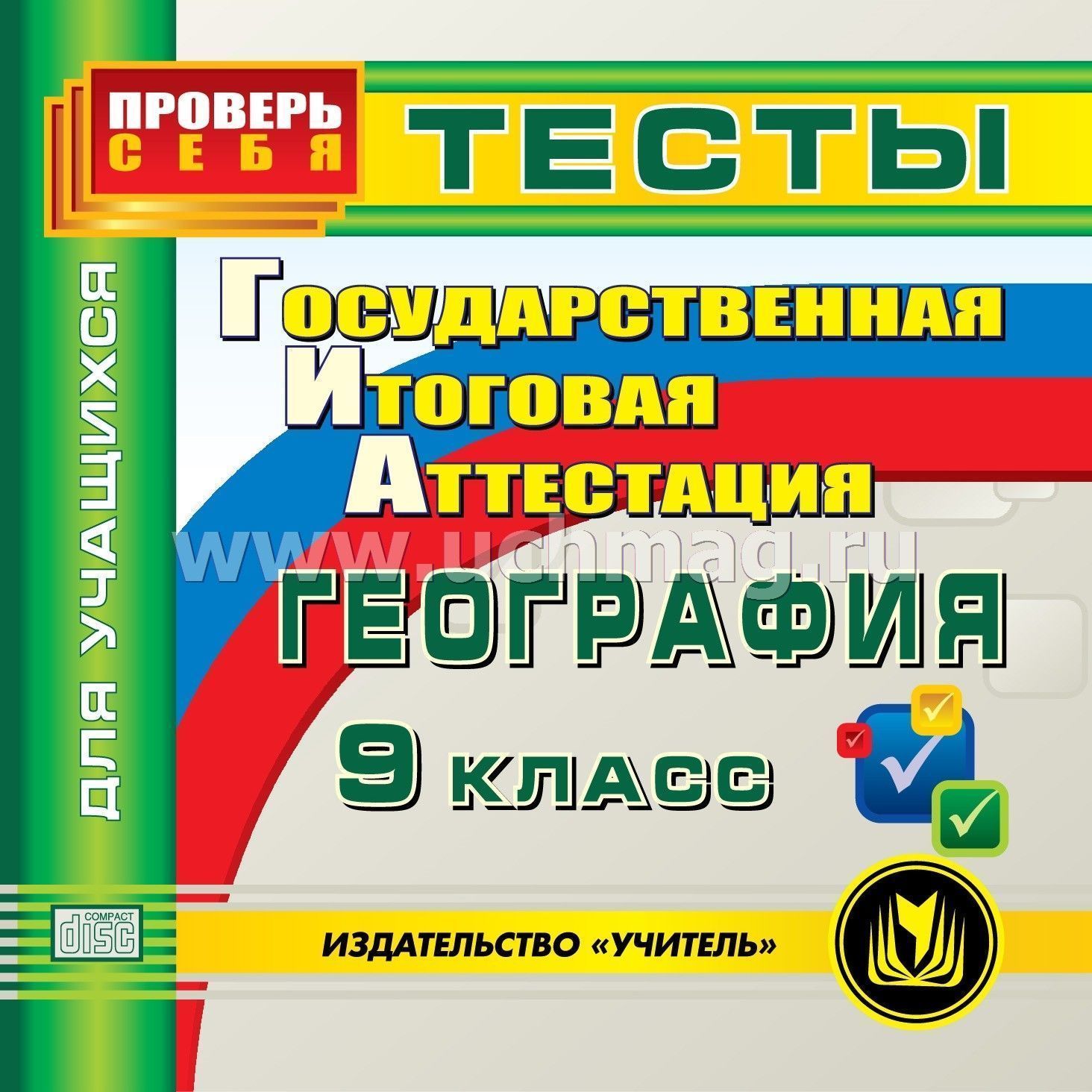 Скачать тесты по гиа география 9 класс