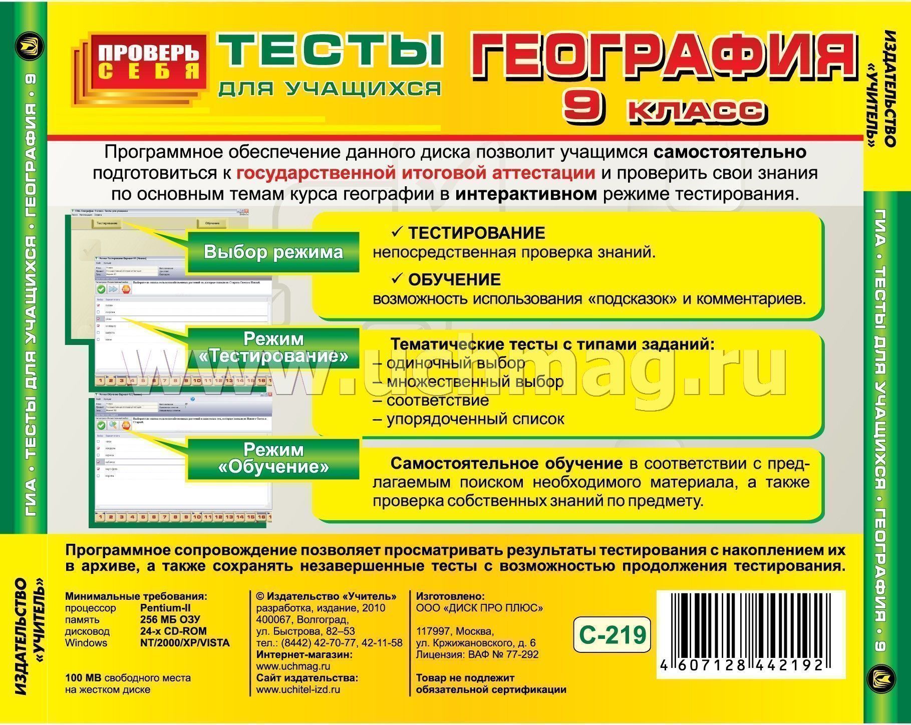 Тесты по географии гиа 9 класс