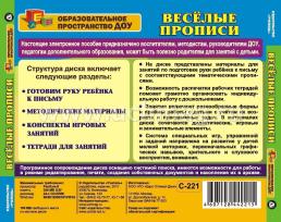 Веселые прописи. Компакт-диск для компьютера: Графические упражнения. Игровые занятия — интернет-магазин УчМаг