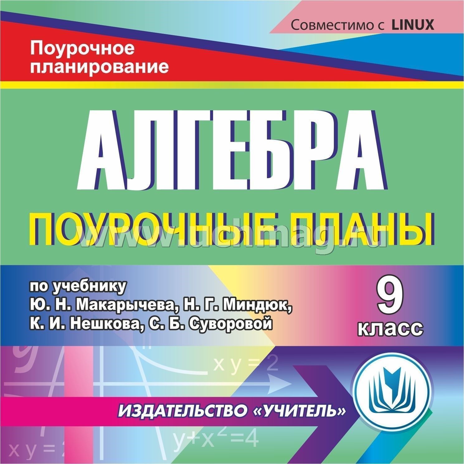 Поурочные разработки по алгебре 11 класс алимов