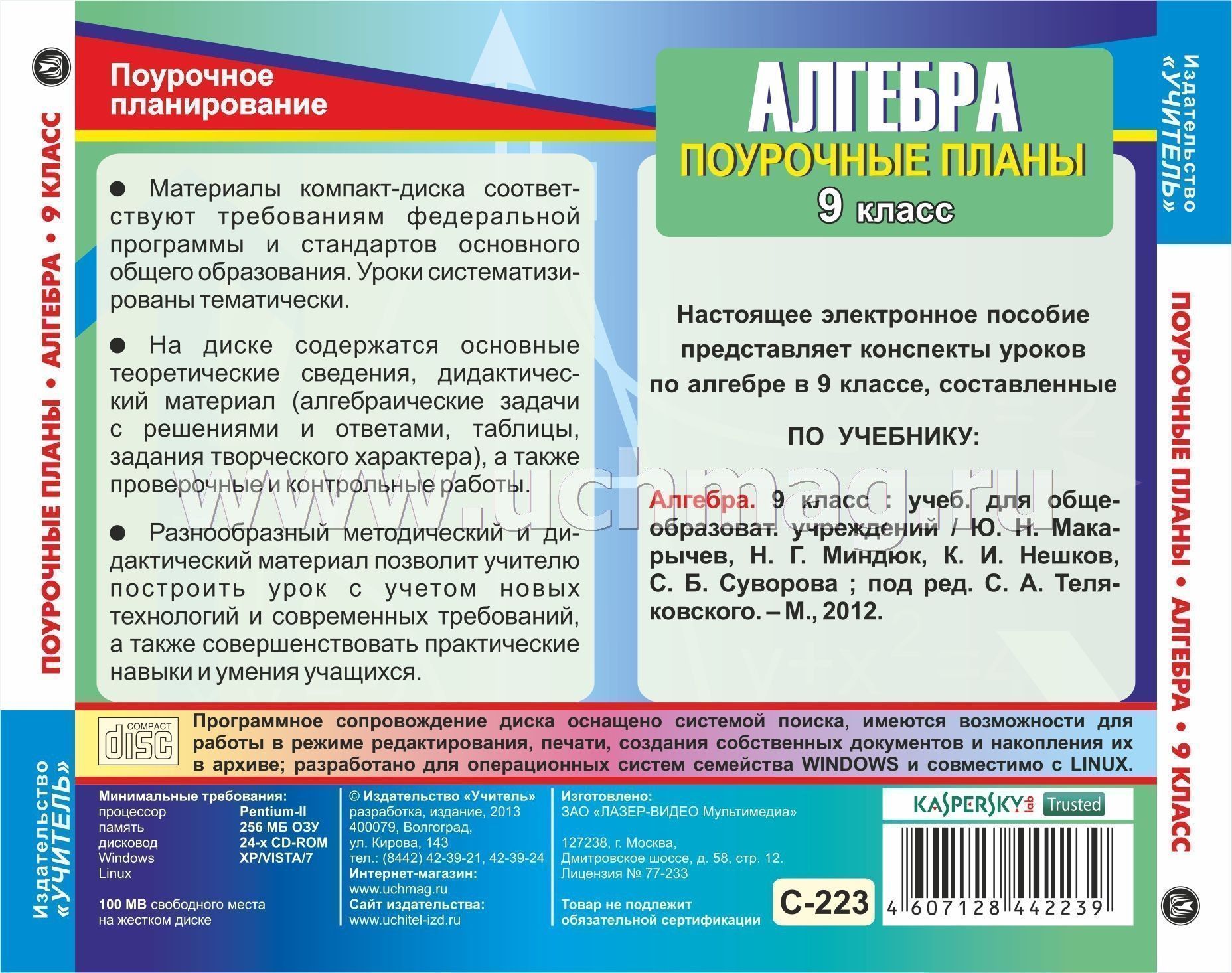 Скачать бесплатно без смс поурочное разработки по алгебре 11 класс алимов