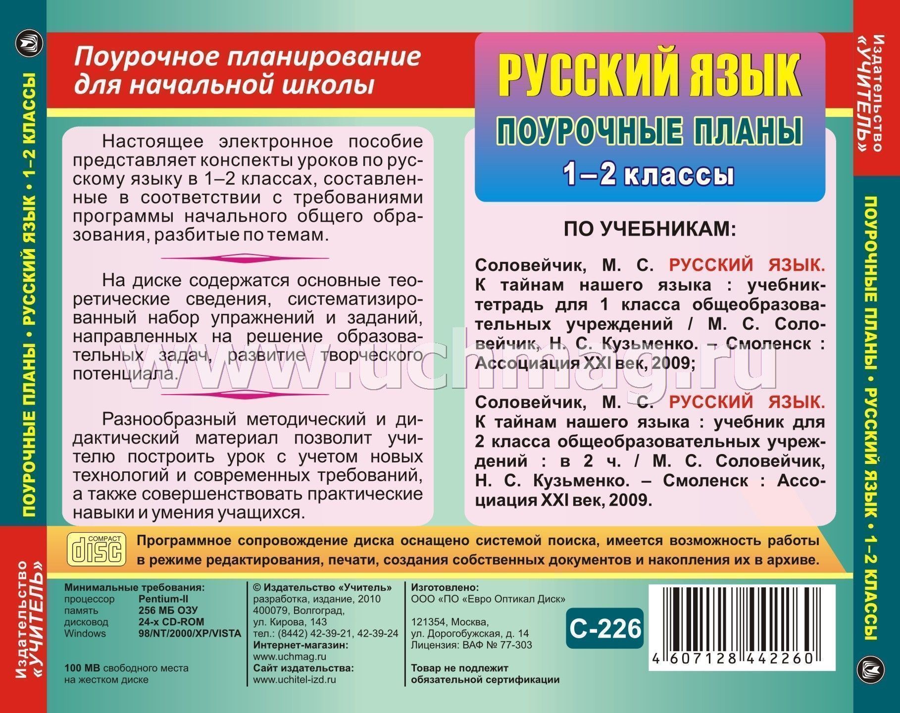 Русский язык поурочные планы по программе разумовской 7 класс