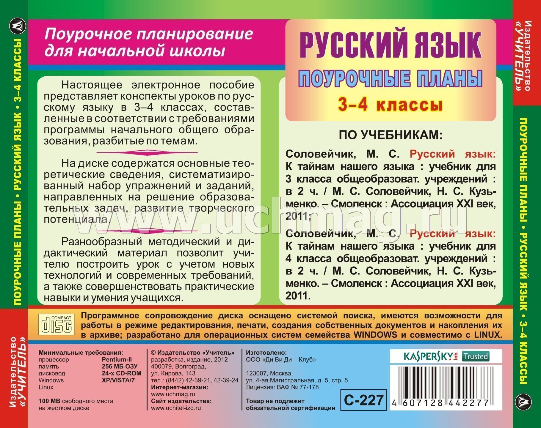 Конспекты по русскому языку 2 класс с ууд соловейчик