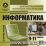 Информатика. 9-11 кл. Компакт-диск для компьютера — интернет-магазин УчМаг