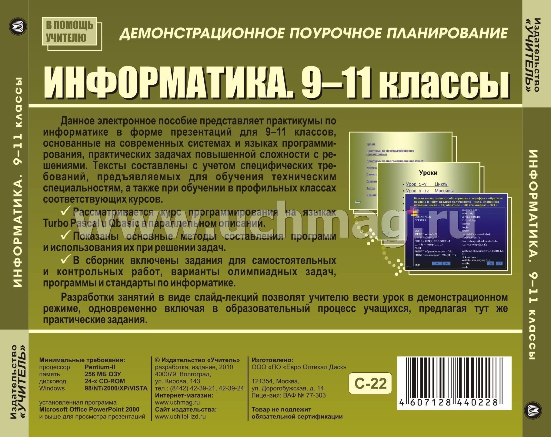 10 класс поурочные планы по информатике