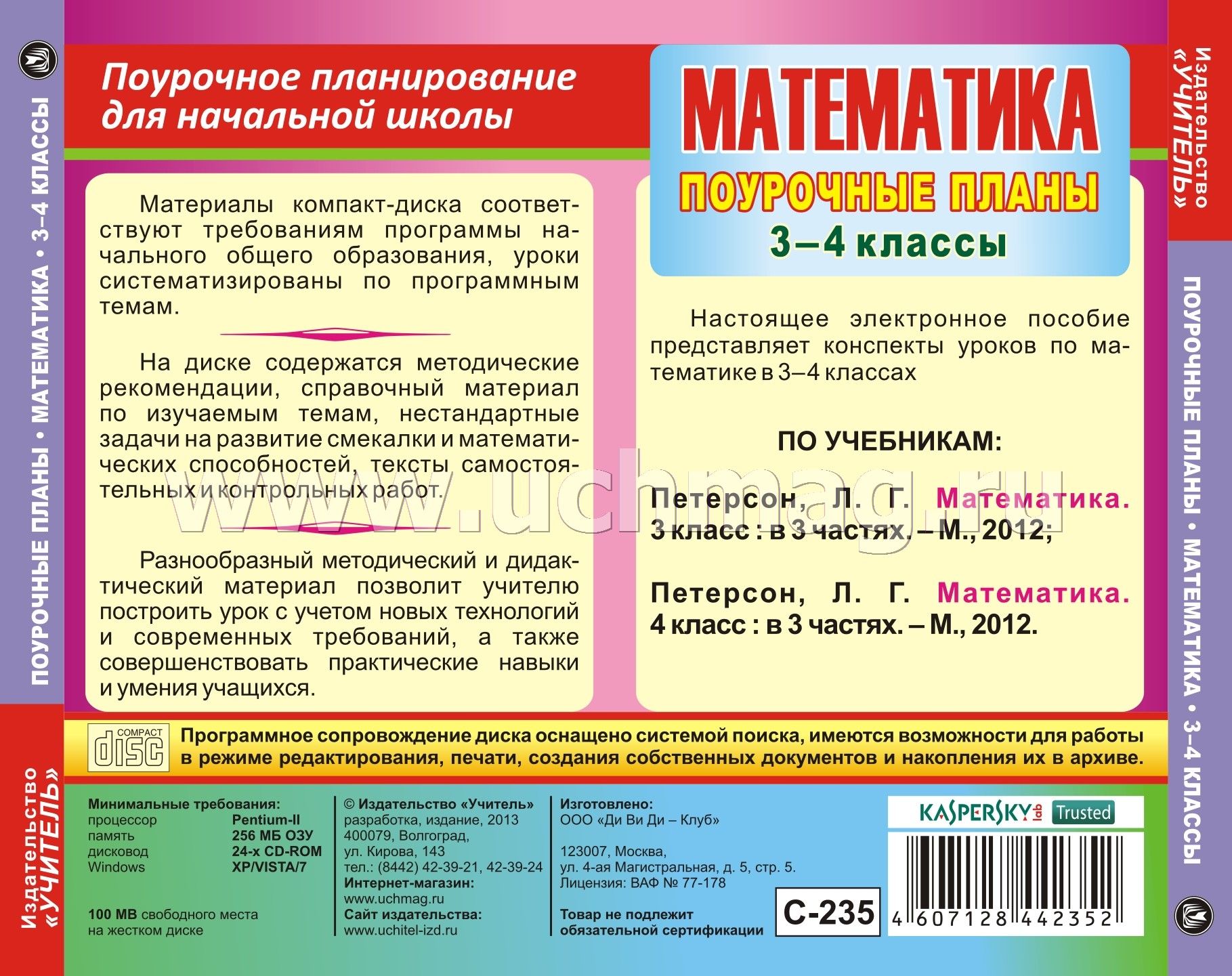 скачать на электронную книгу учебники по математике программа 2100 4 класс