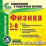 Физика. 7-8 классы (карточки). Компакт-диск для компьютера: База дифференцированных заданий. Формирование разноуровневых карточек. Многовариантные проверочные — интернет-магазин УчМаг