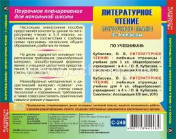 Литературное чтение. 3-4 классы: поурочные планы по программе "Гармония". Компакт-диск для компьютера — интернет-магазин УчМаг