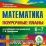 Математика. 6-7 классы: поурочные планы по учебникам под редакцией Г. В. Дорофеева. Компакт-диск для компьютера — интернет-магазин УчМаг