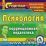 Психология и коррекционная педагогика. Компакт-диск для компьютера — интернет-магазин УчМаг