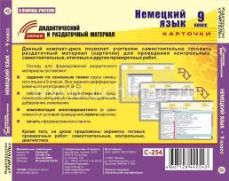 Немецкий язык. 9 класс (карточки). Компакт-диск для компьютера: База дифференцированных заданий. Формирование разноуровневых карточек. Многовариантные — интернет-магазин УчМаг