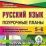 Русский язык. 5-6 классы: поурочные планы по учебнику  М. М. Разумовской, П. А. Леканта. Компакт-диск для компьютера — интернет-магазин УчМаг