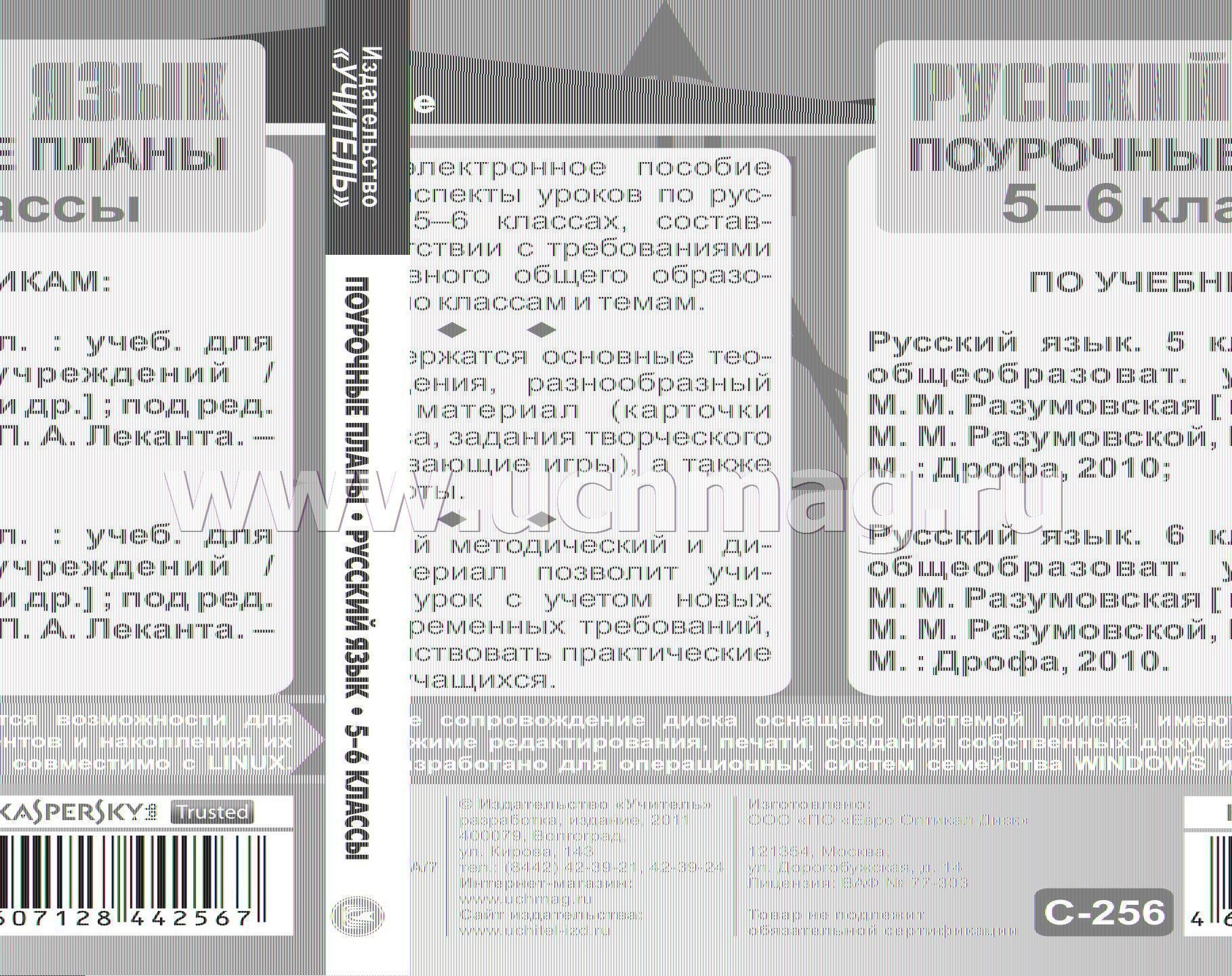 Скачать поурочное планирование по русскому языку 5 класс разумовская