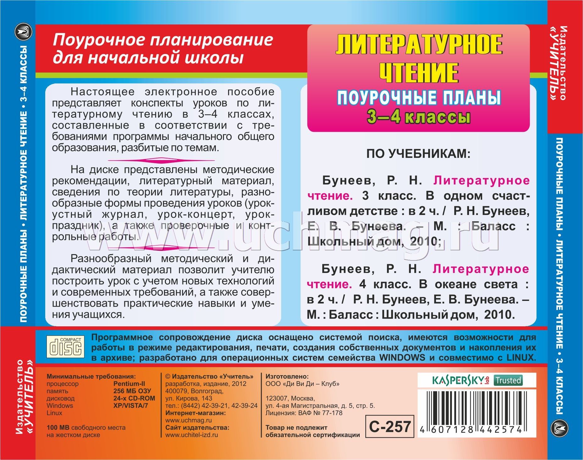 Поурочное планирование чтение 1 класс школа россии. Поурочное планирование 1 класс литературное чтение. Поурочное планирование в журнале. Литературное чтение 1 класс поурочные планы. Литературное чтение 4 класс поурочные планы.