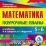 Математика. 5-6 классы: поурочные планы по учебникам И. И. Зубаревой, А. Г. Мордковича. Компакт-диск для компьютера — интернет-магазин УчМаг