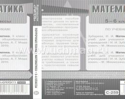 Математика. 5-6 классы: поурочные планы по учебникам И. И. Зубаревой, А. Г. Мордковича. Компакт-диск для компьютера — интернет-магазин УчМаг