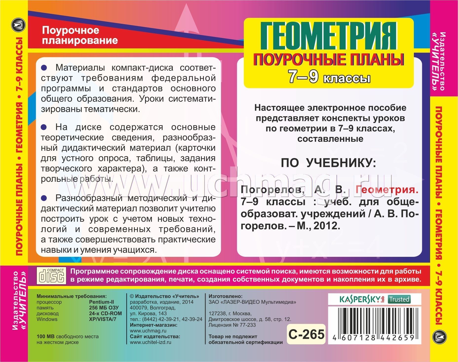 Скачать бесплатно поурочные планы по геометрии 9 класс по учебнику погорелова