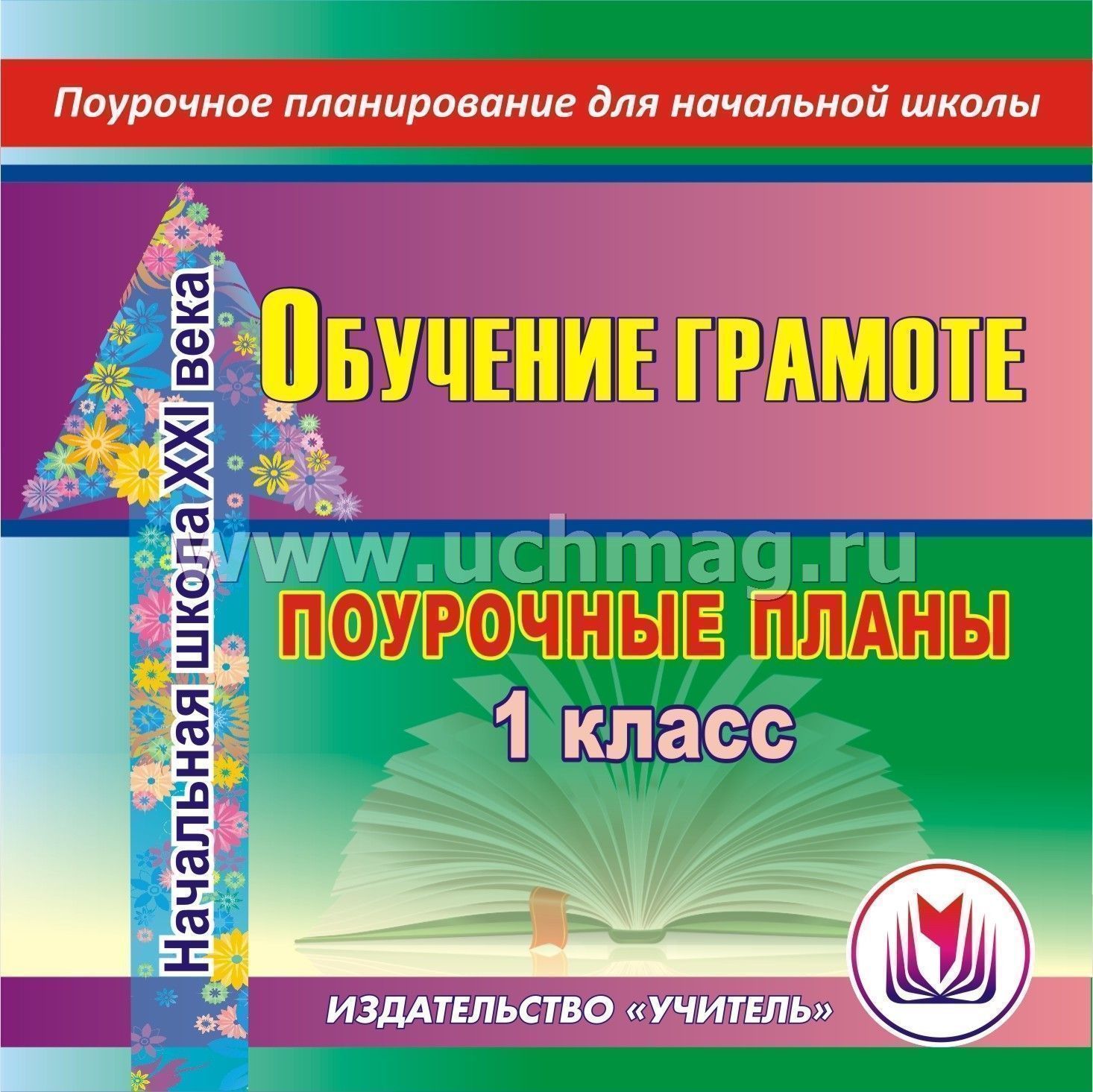 Разработка уроков 1 класс по программе нач школа 21 век