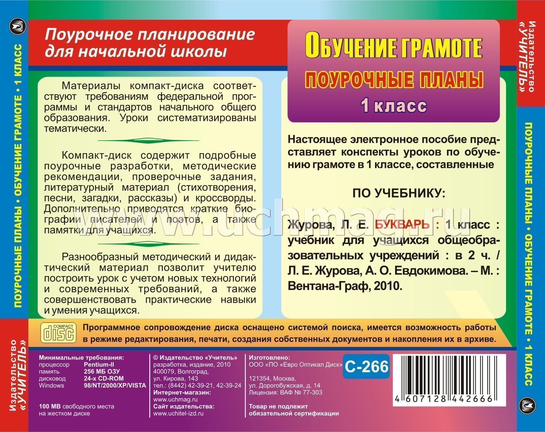 Программа журова обучение дошкольников грамоте скачать бесплатно