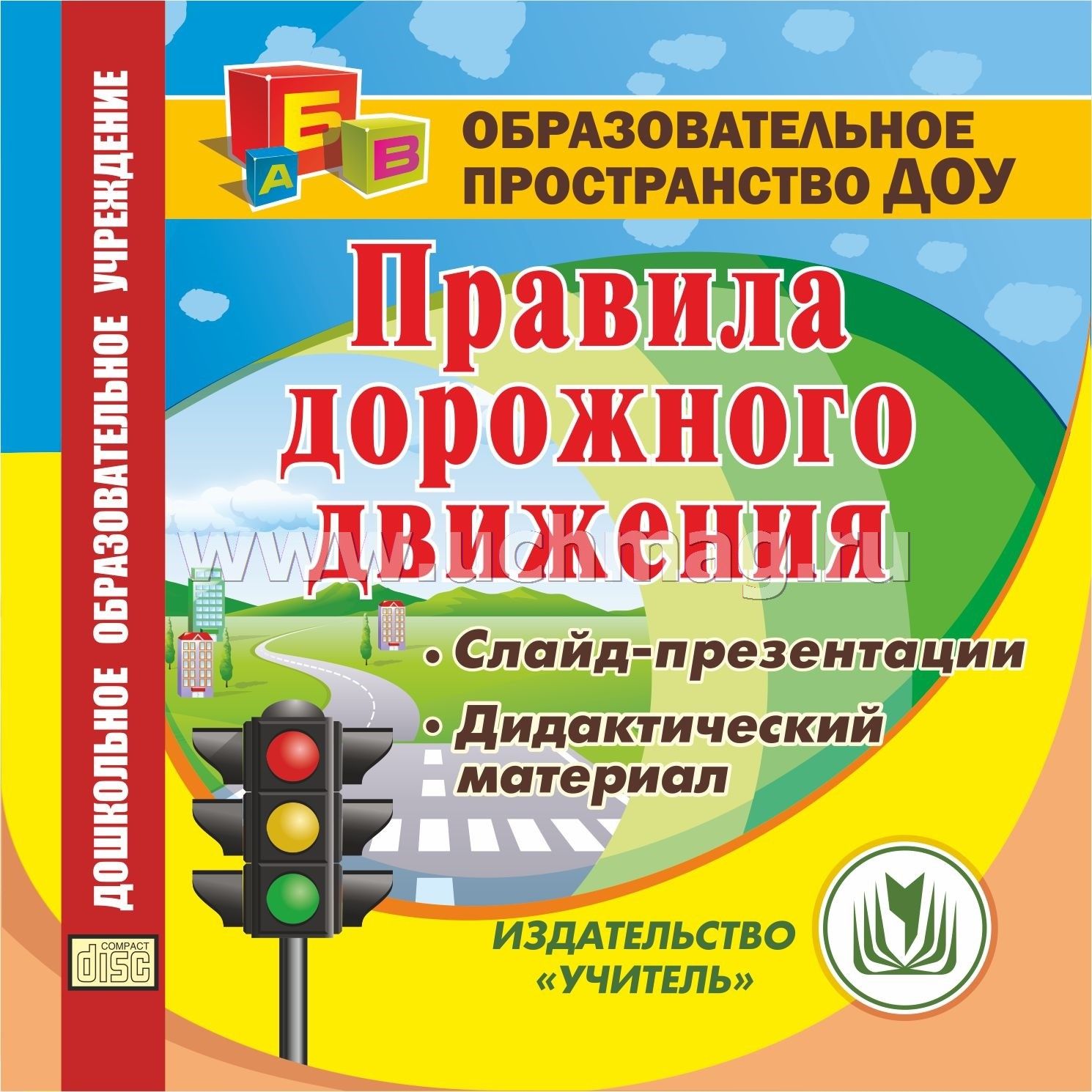 Публикация «Презентация „Дорога и дети“» размещена в разделах