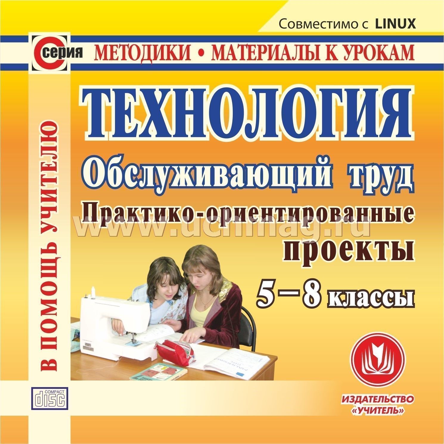 Технология обслуживающий труд для девочек 5 класс