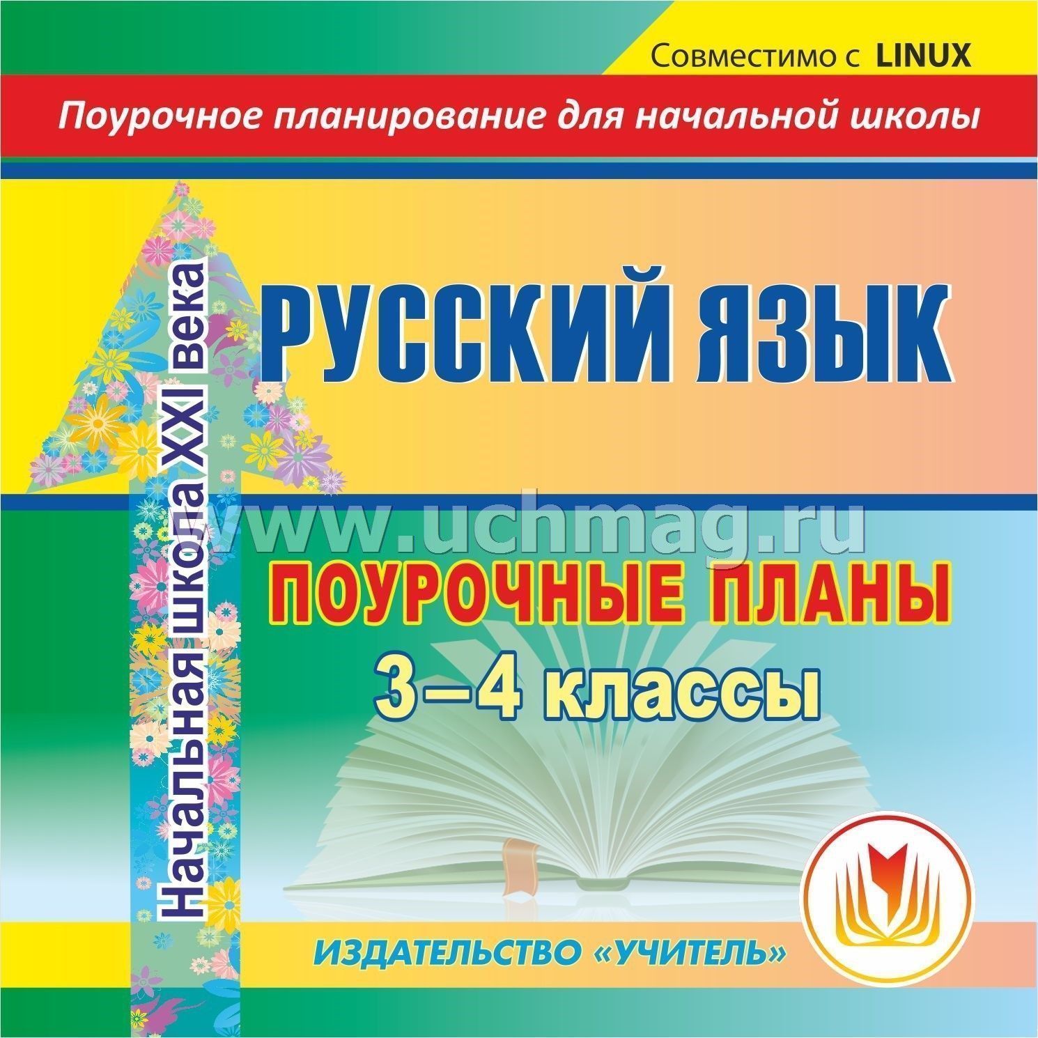 Поурочные планы по физической культуре 1-4 класс