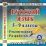 Русский язык. 5-9 классы. Компакт-диск для компьютера: Рекомендации. Разработки. — интернет-магазин УчМаг