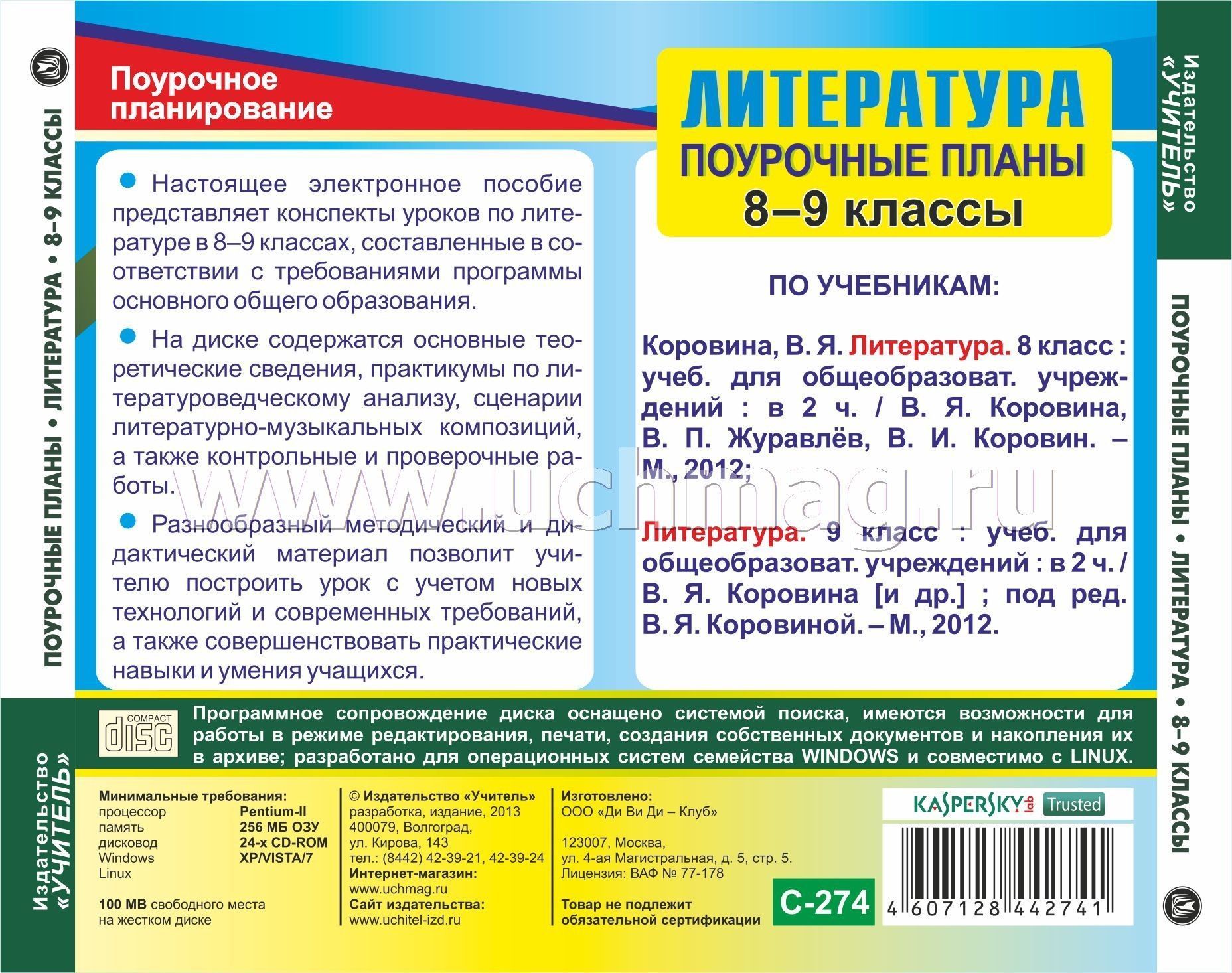 Скачать в pdf литература 8 класс: поурочные планы к учебнику в.я.коровиной: в 2 ч о.б.шадрина