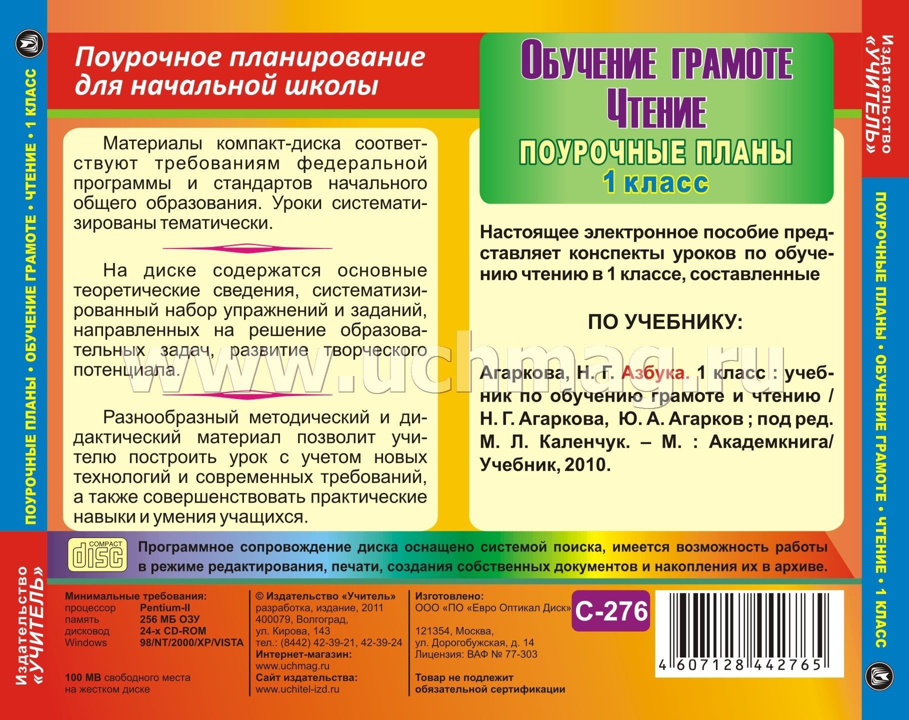 Пнш 1 класс проверочные работы по обучению грамоте