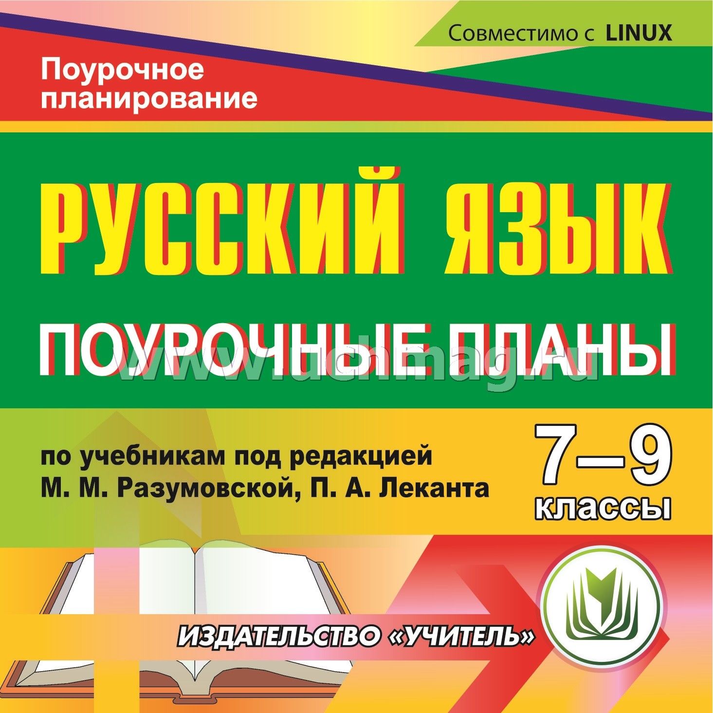 Поурочные плана по русскому языку книга разумовская леканта 8 класс диктанты