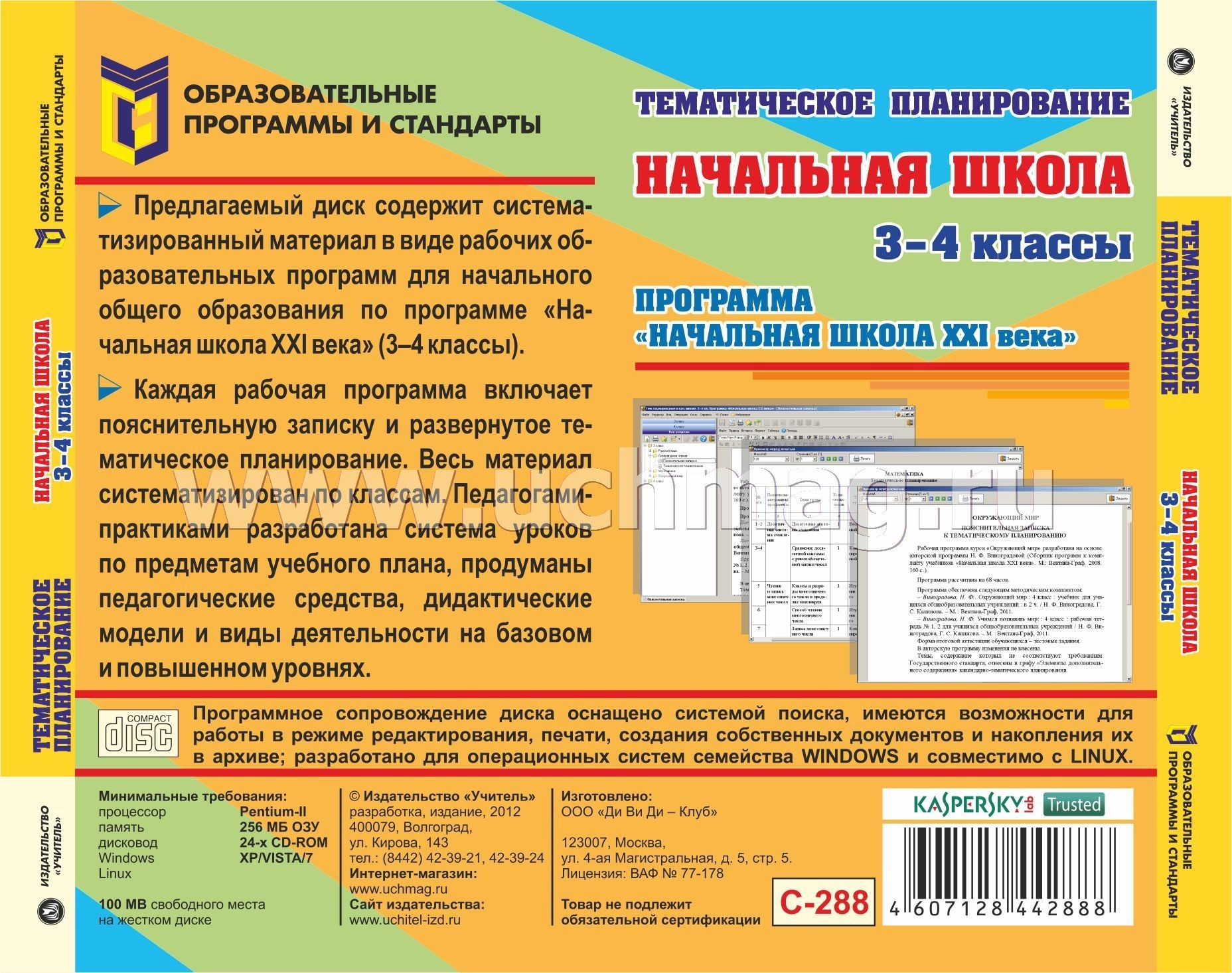 Тематическое планирование по физкультуре 2 класс 21 век