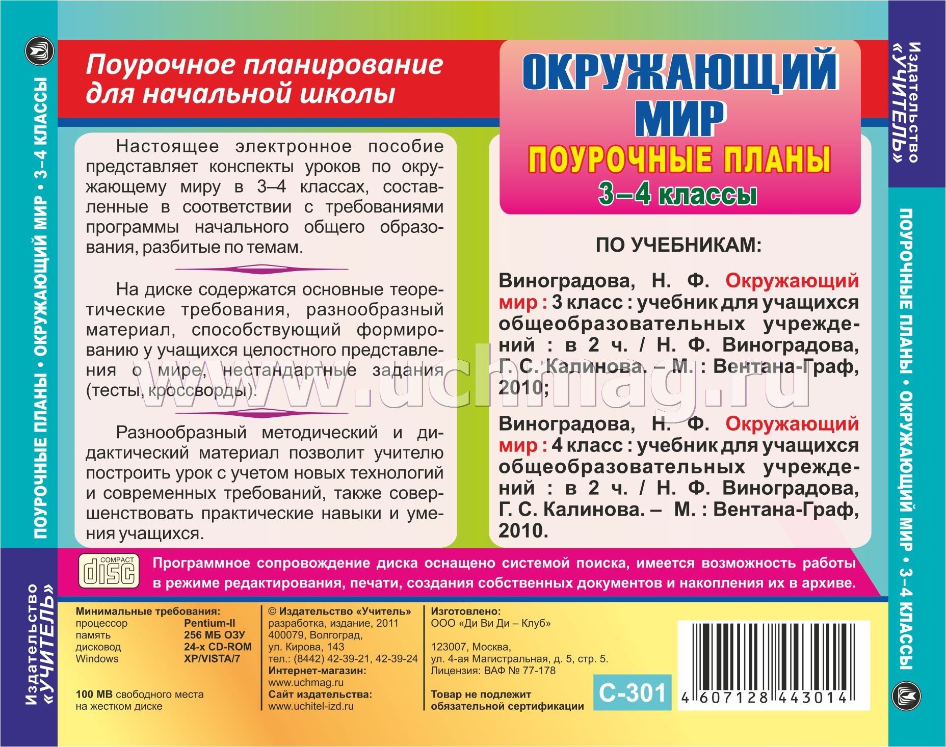 Карточки по окружающему миру 4 класс скачать бесплатно виноградов