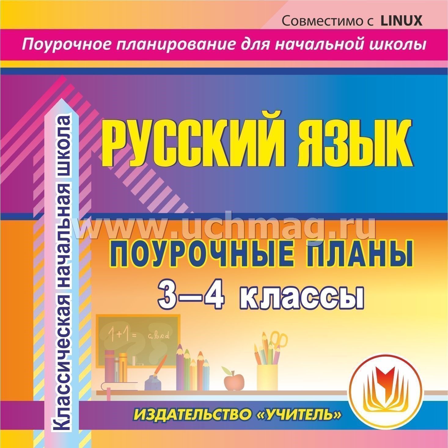 Конспекты уроков 4 класс по русскому языку уч рамзаевой