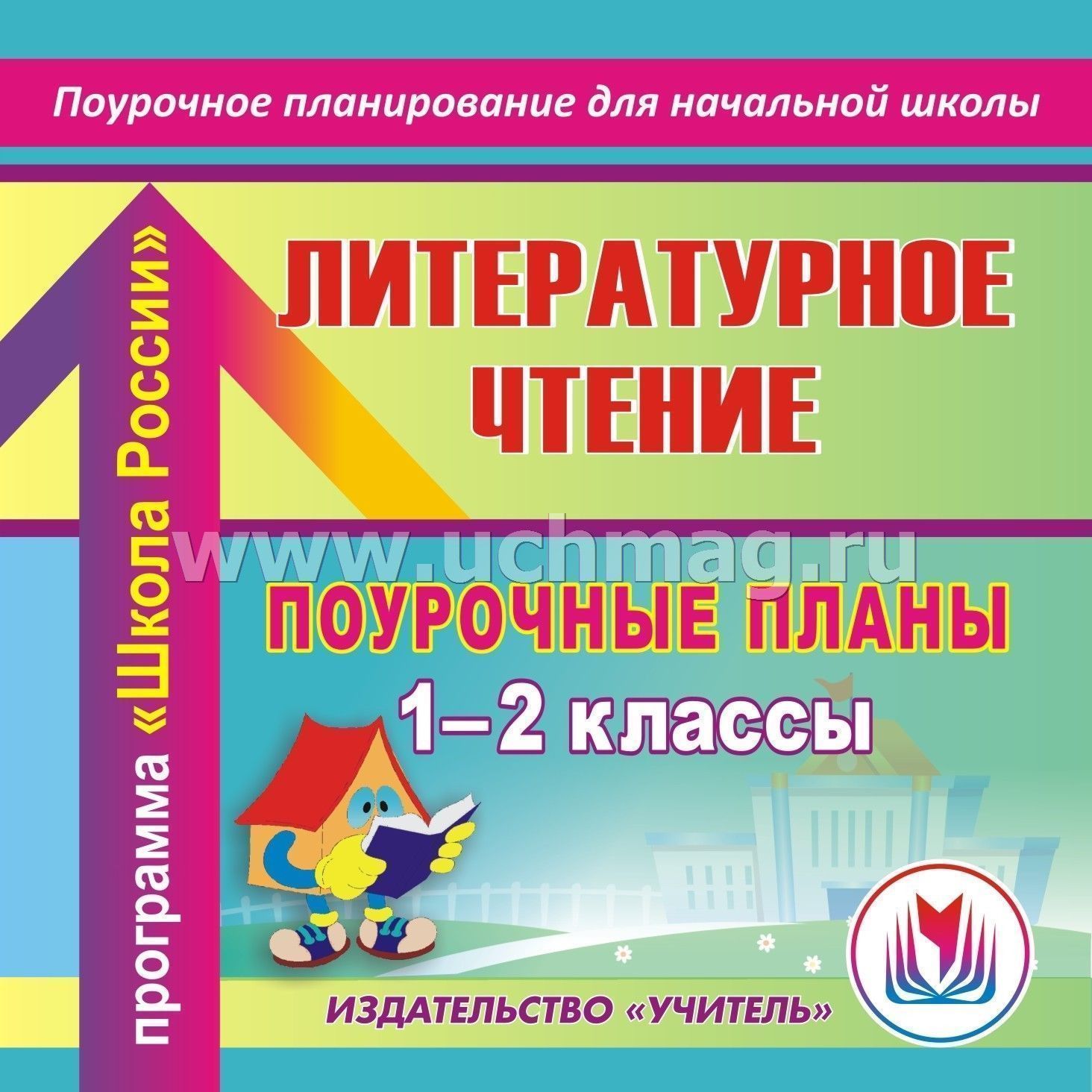 Поурочные планы по технологии 2 класс