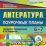 Литература. 6-7 классы: поурочные планы по программе под редакцией В. Я. Коровиной. Компакт-диск для компьютера — интернет-магазин УчМаг