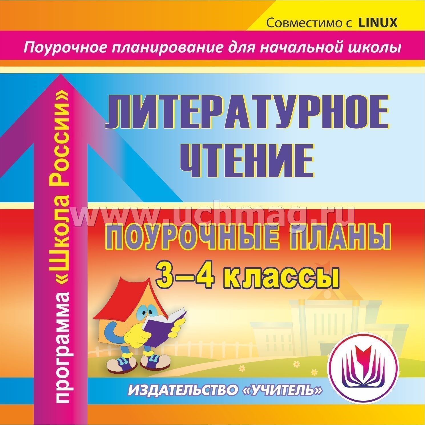 Конспекты уроков по литературному чтению 3 класс школа 2100 фгос