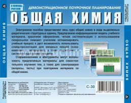 Общая химия. Компакт-диск для компьютера — интернет-магазин УчМаг