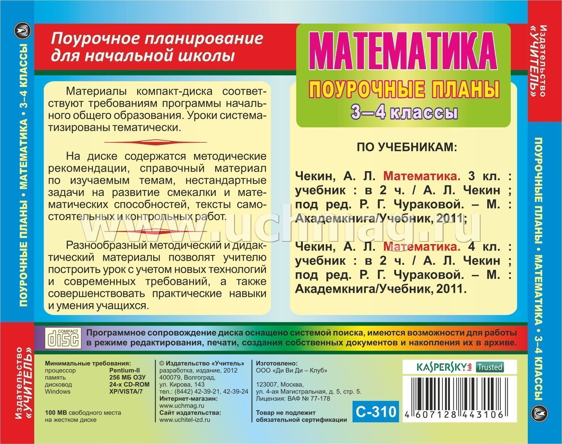 Задания для 4 класса по математике программа 2100 по егэ в 2011 году