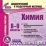 Химия. 8-9 классы (карточки). Компакт-диск для компьютера: База дифференцированных заданий. Формирование разноуровневых карточек. Многовариантные проверочные — интернет-магазин УчМаг