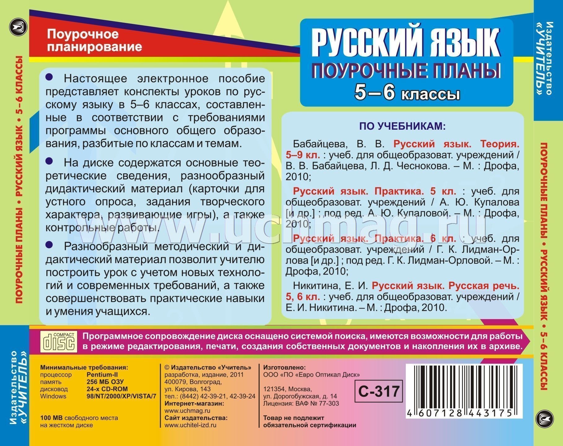 Скачать поурочные разработки к учебнику русский язык 6 класс