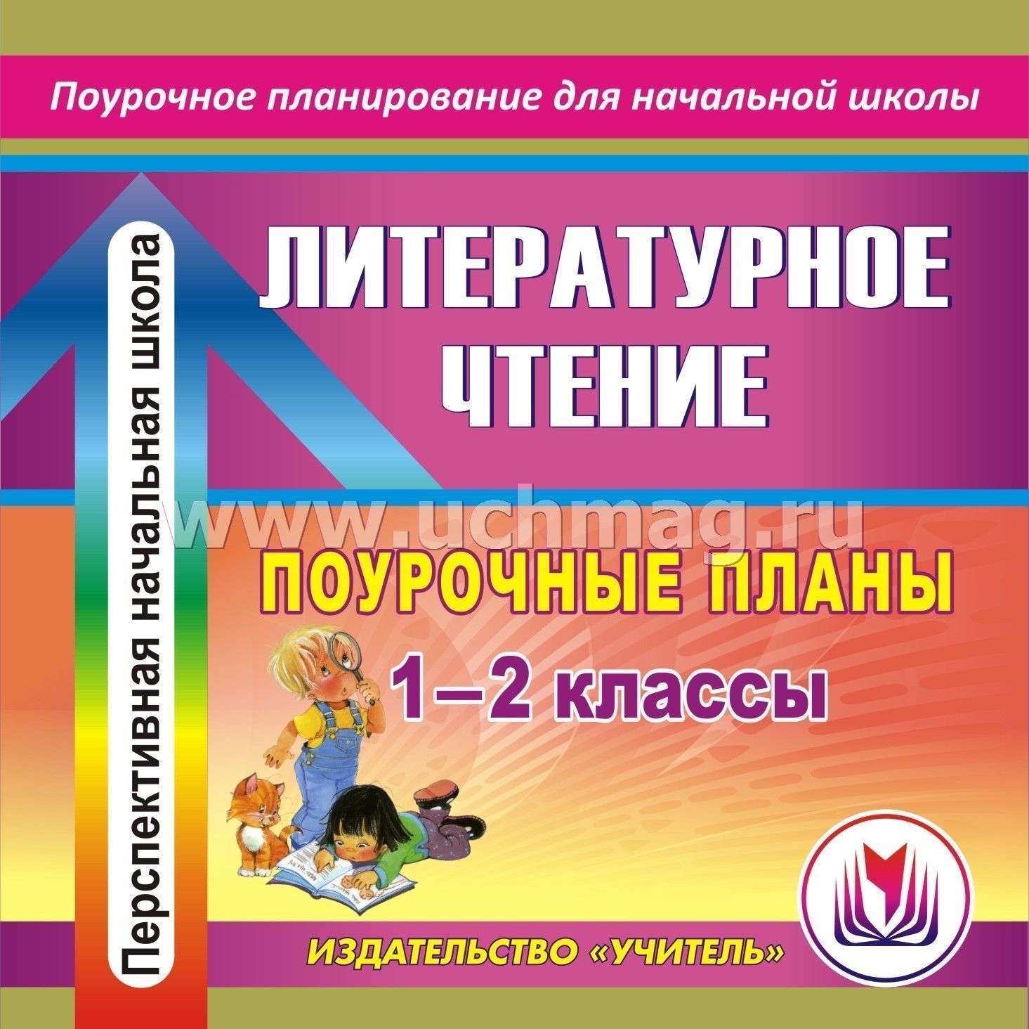 Поурочные планы по литературному чтению