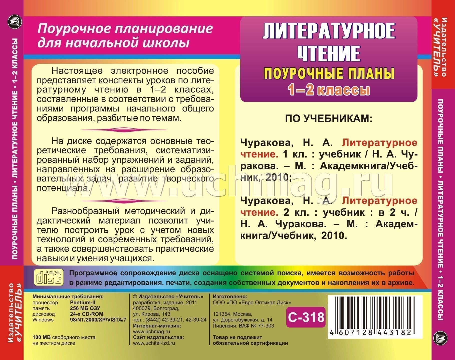 Поурочные планы по русскому языку 3 класс