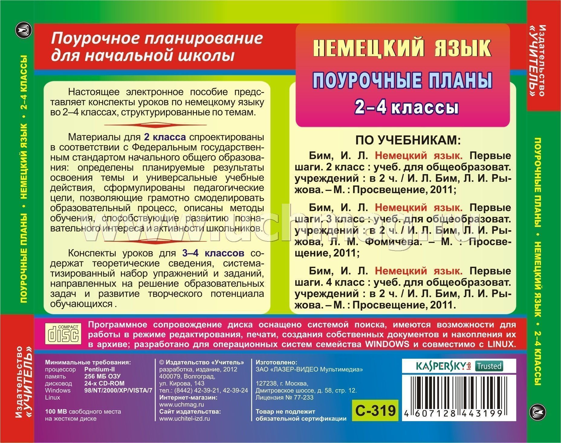 скачать бесплатно электронные диски по предметам для 1-го класса по программе школа
