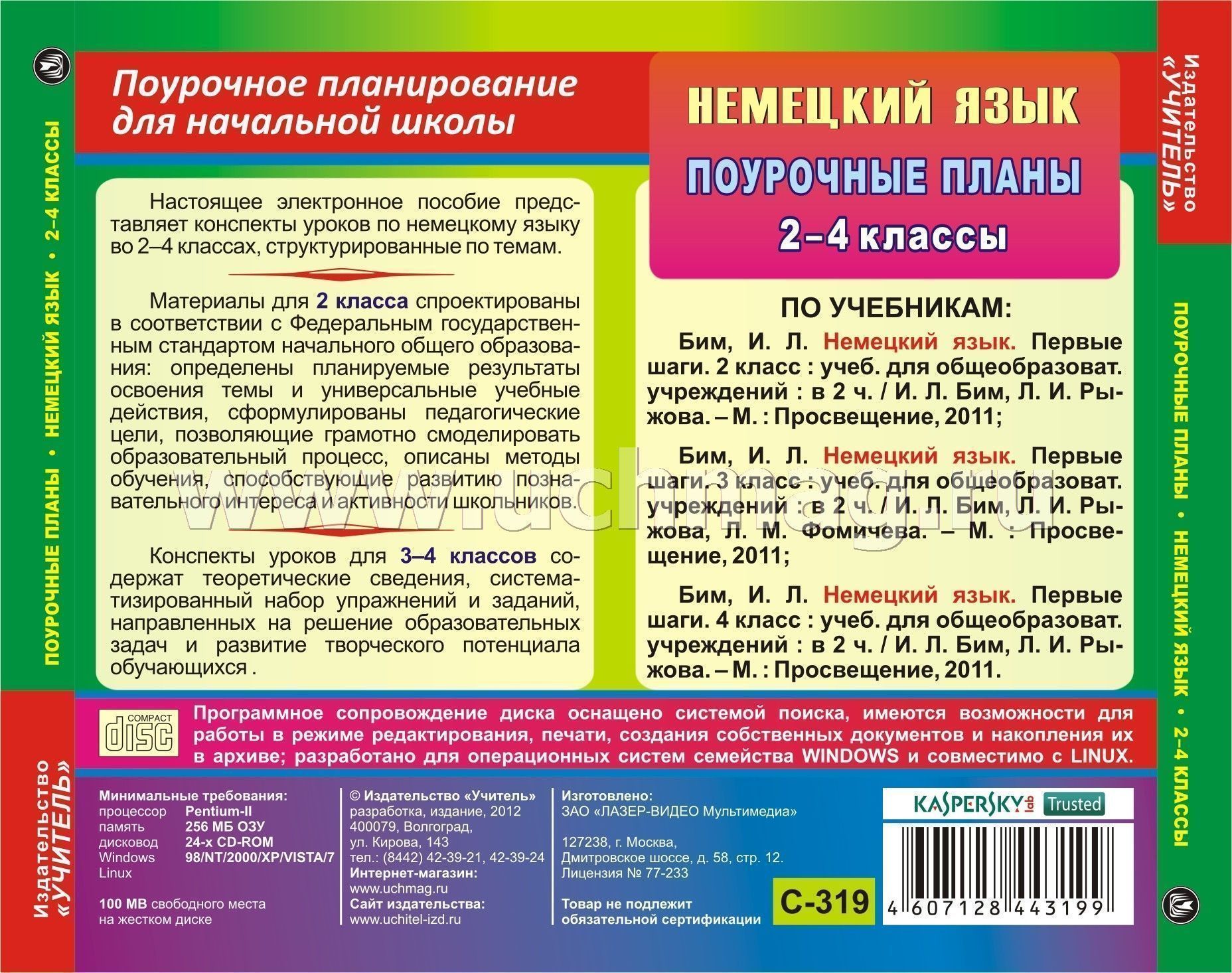 10 класс немецкий язык и.л.бим конспекты уроков